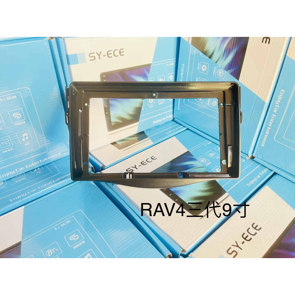 RAV4三代 百變 安卓 框  2008-2012 9吋 面板 框 安卓機 百變機套框 全新 ECE 紳曜數位