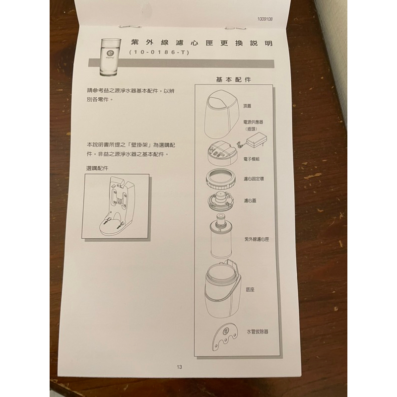 益之源淨水器紫外線濾心匣更換說明書