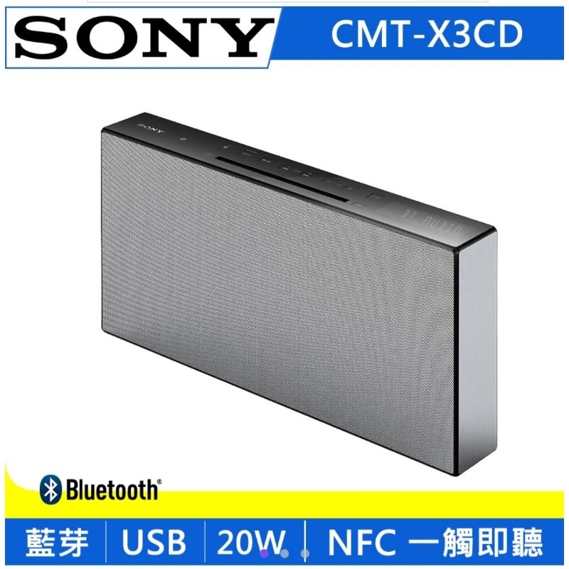 SONY CMT-X3CD 藍牙NFC家用CD音響