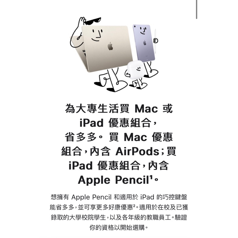 代購大專生教育價買Apple Macbook ipad享有教育價加免費AirPods or Apple Pencil