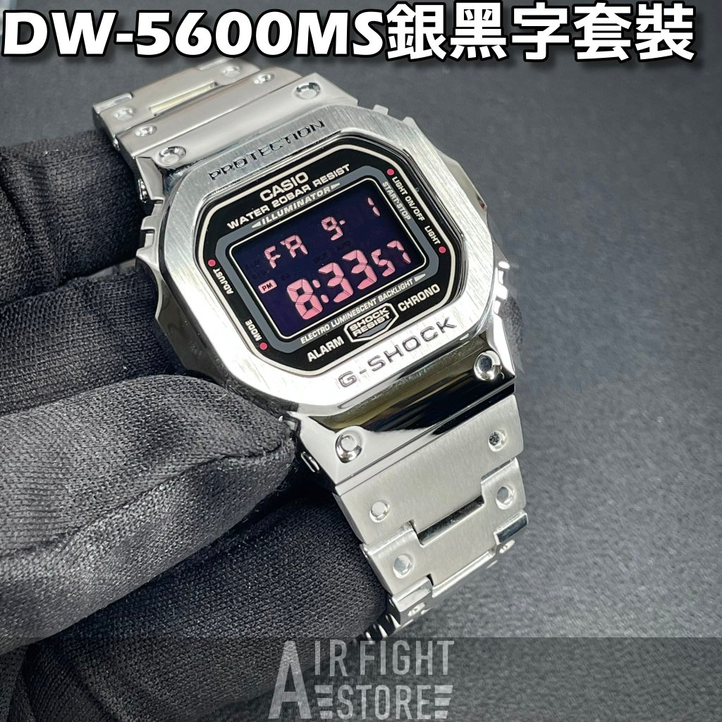 AF Store* G-SHOCK DW-5600MS-1 銀殼黑字 改裝不鏽鋼樣式 手錶全新品公司貨 副廠改裝配件