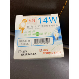 (虧本 出清)寶島之光 14W 螺旋 燈頭E14 220V 燈管 6500K 白光 傳統 燈泡 燈 E27 麗晶