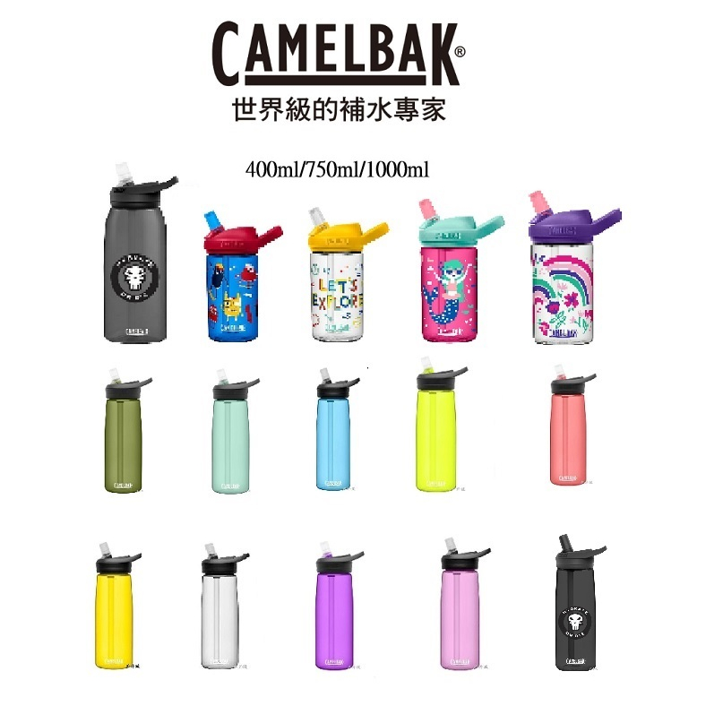 【CAMELBAK】eddy+多水吸管水瓶 戶外 露營 登山 隨身水壺 環保水壺 運動水壺 輕量