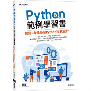 [碁峰~書本熊] Python範例學習書｜輕鬆、有趣學習Python程式設計 9786263245822<書本熊書屋>