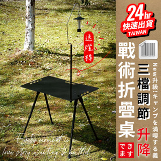臺灣24H快速出貨【鋁合金可升降戰術折疊桌】露營 野餐 輕量化 黑化 行動式 小餐桌 附收納袋+送燈架桿
