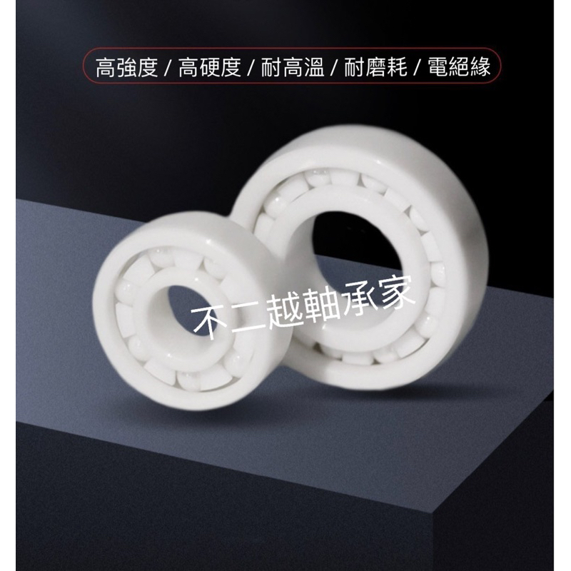 ［不二越軸承家] 魚輪專用 水滴輪 釣具 陶瓷軸承 ZRO2