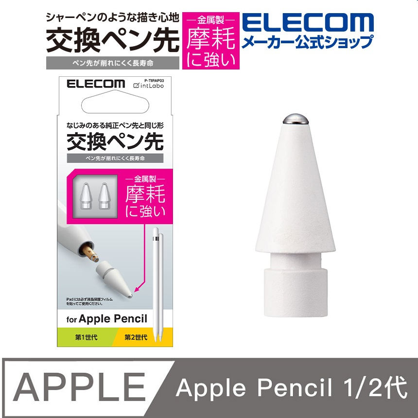 ELECOM Apple Pencil 1.8mm替換筆尖2入/改造筆頭/金屬筆頭