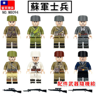 現貨🔥 軍事人偶 積木人偶 積木公仔 人偶 士兵人偶 軍事 二戰 M8094 俄羅斯 蘇聯 兒童玩具 城市積木 Y2