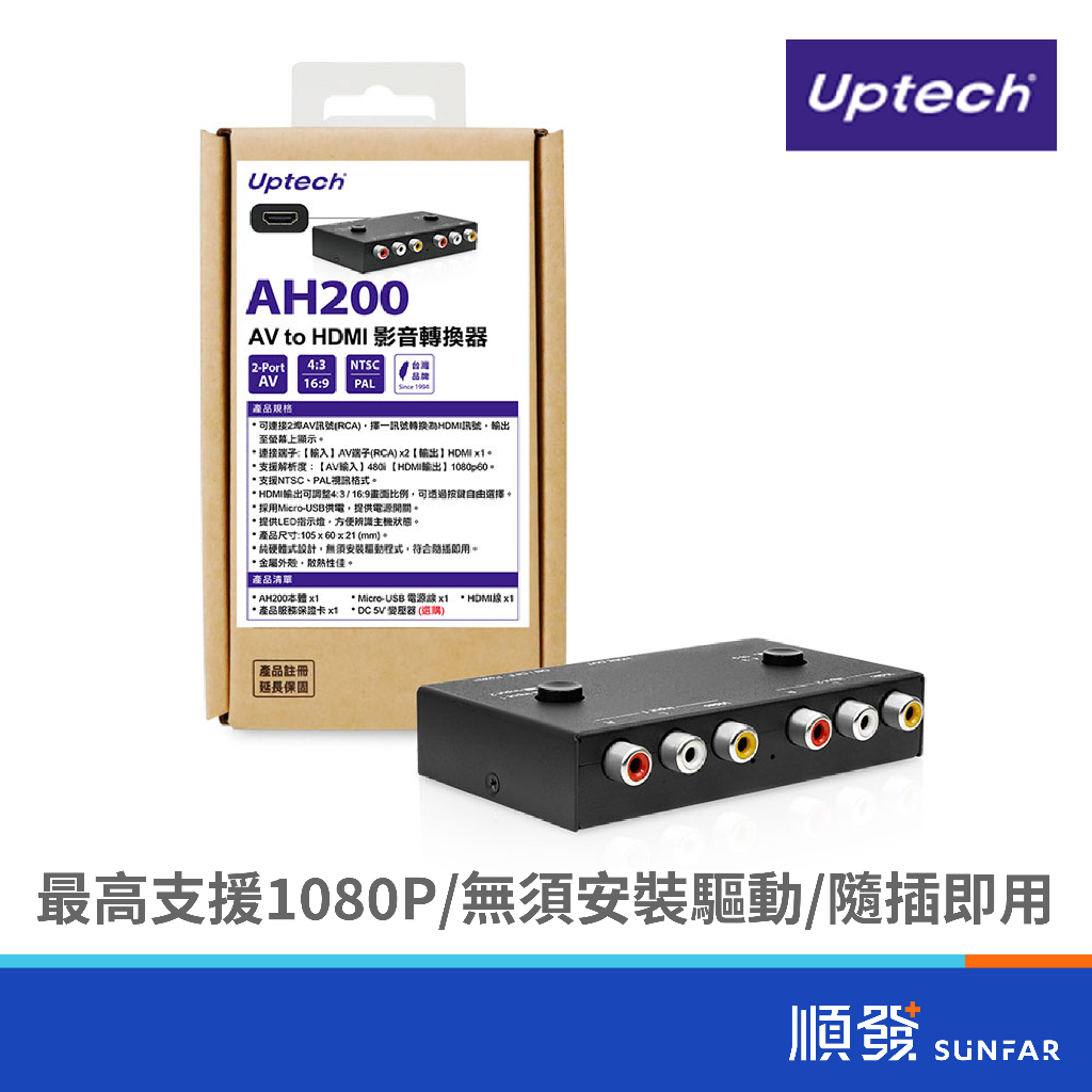 Uptech 登昌恆 AH200 AV to HDMI 影音轉換器
