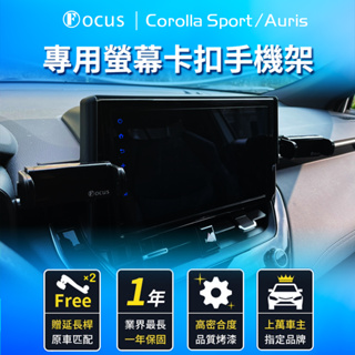 【台灣專利設計】 Corolla Sport Auris 手機架 cross altis 專用 螢幕式 配件 卡扣