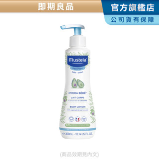 Mustela 慕之幼 爽身潤膚乳300ml/500ml (身體乳液)(效期見內文) 慕之恬廊 【即期良品】