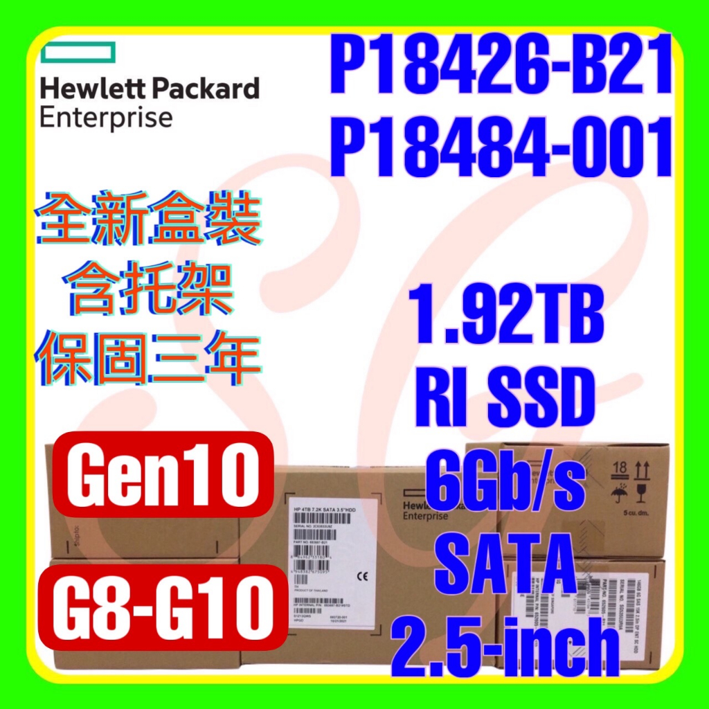 全新盒裝 HPE P18426-B21 P18484-001 1.92TB 6G SATA RI SSD SC 2.5吋