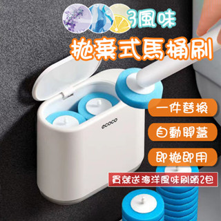 【質感實用蝦皮滿額免運】馬桶刷 拋棄式馬桶刷 大款黑色 壁掛馬桶刷式 意可可 ecoco馬桶刷 一次性馬桶刷