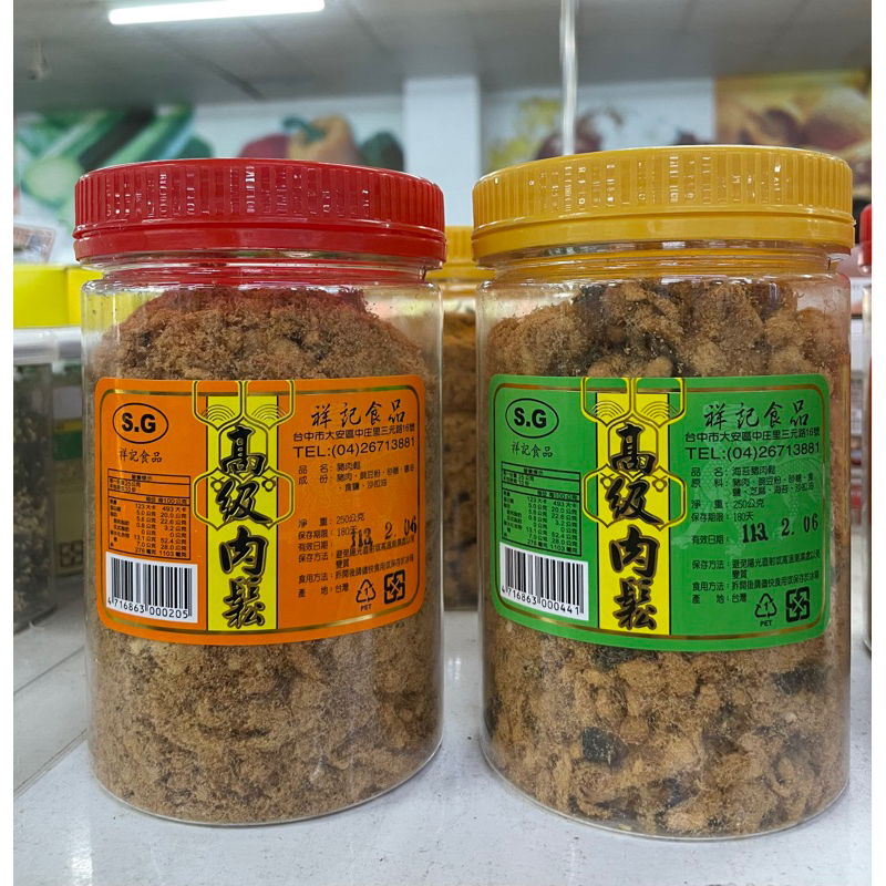 台灣🇹🇼祥記食品 原味肉鬆 海苔肉鬆 台灣豬肉鬆 高級肉鬆 250g 海苔豬肉鬆