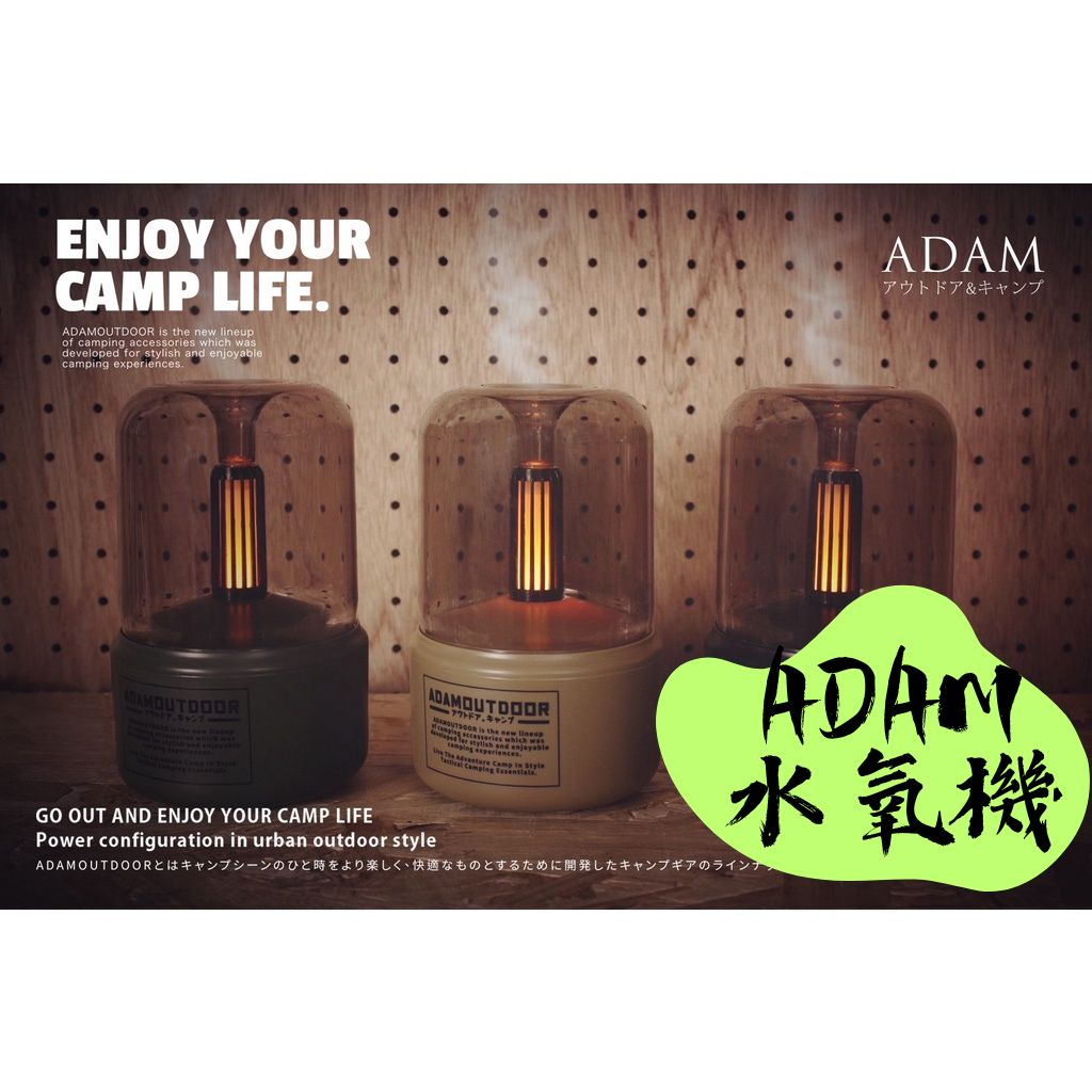 【露委會】ADAM 加濕器 LED香薰加濕器 香氛加濕 LED情境燈 防蚊精油 氛圍情境燈 水氧機 水霧機 芳香