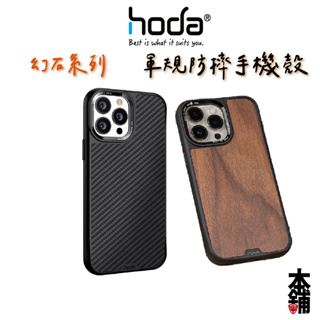hoda iPhone 15 Pro Max Plus 14 13 磁吸殼 幻石軍規防摔保護殼