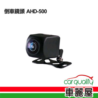 【久大】倒車鏡頭 AHD外掛式 AHD-500(車麗屋)