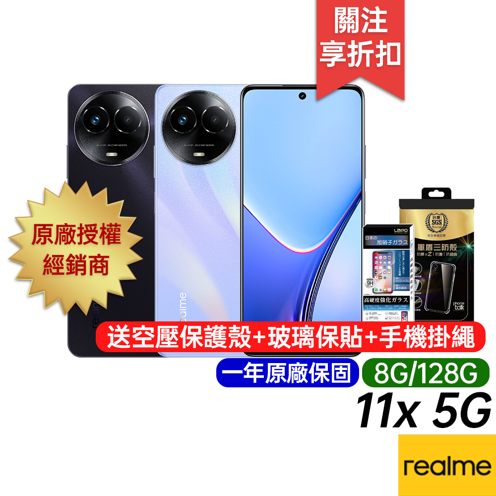 realme 11x 5G (8G/128G) 送空壓殼+玻璃保貼+手機掛繩 原廠一年保固 6.72吋 智慧手機