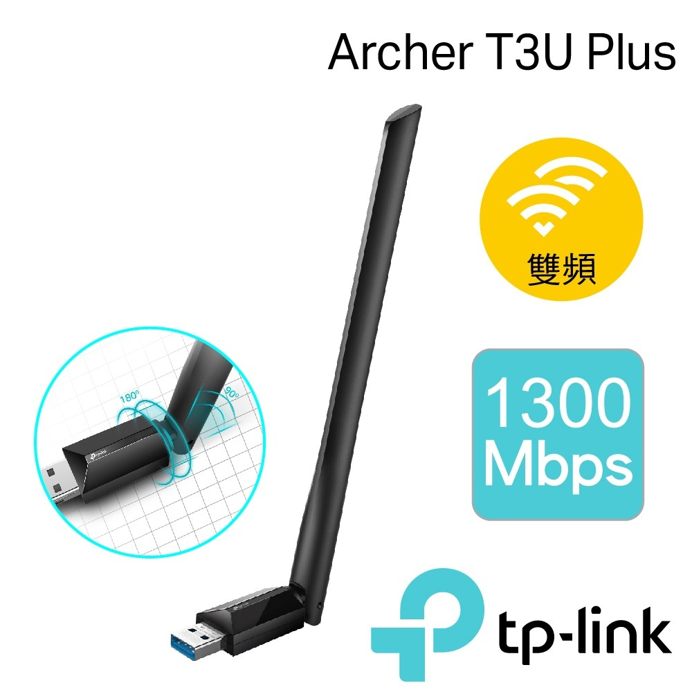 TP-Link Archer T3U Plus 1300Mbps wifi網路 USB無線網卡 一年保固