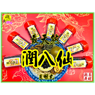 潤八仙 八仙果 天然 爽喉糖 喉糖 古方青草天然製作 清涼暢快 一粒入口 心曠神怡 天然原料 啟陞食品 湖廣藥材