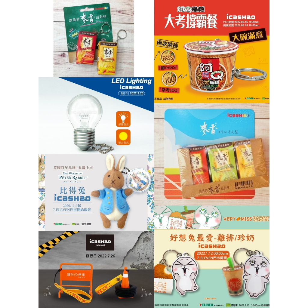 現貨全新品好想兔最愛雞排/珍奶比得兔路障系列三角錐/拒馬阿Q桶麵紅椒牛肉風味LED燈麥香奶茶紅茶三入組icash2.0