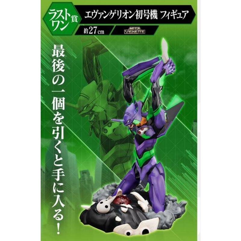 HA玩具  一番賞  EVA  初號機  第三使徒 最後賞  全新代理版