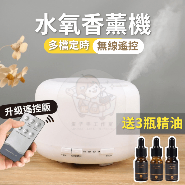 【台灣現貨🔥送古龍/海洋/花香精油】水氧機 加濕器 香氛機 超音波水氧機 香氛機 香薰機 薰香機 多特瑞水氧機