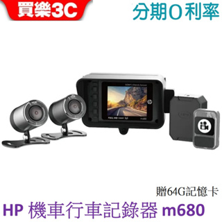 HP惠普高畫質數位機車行車記錄器m680 (HUD抬頭顯示螢幕含GPS)贈64G記憶卡