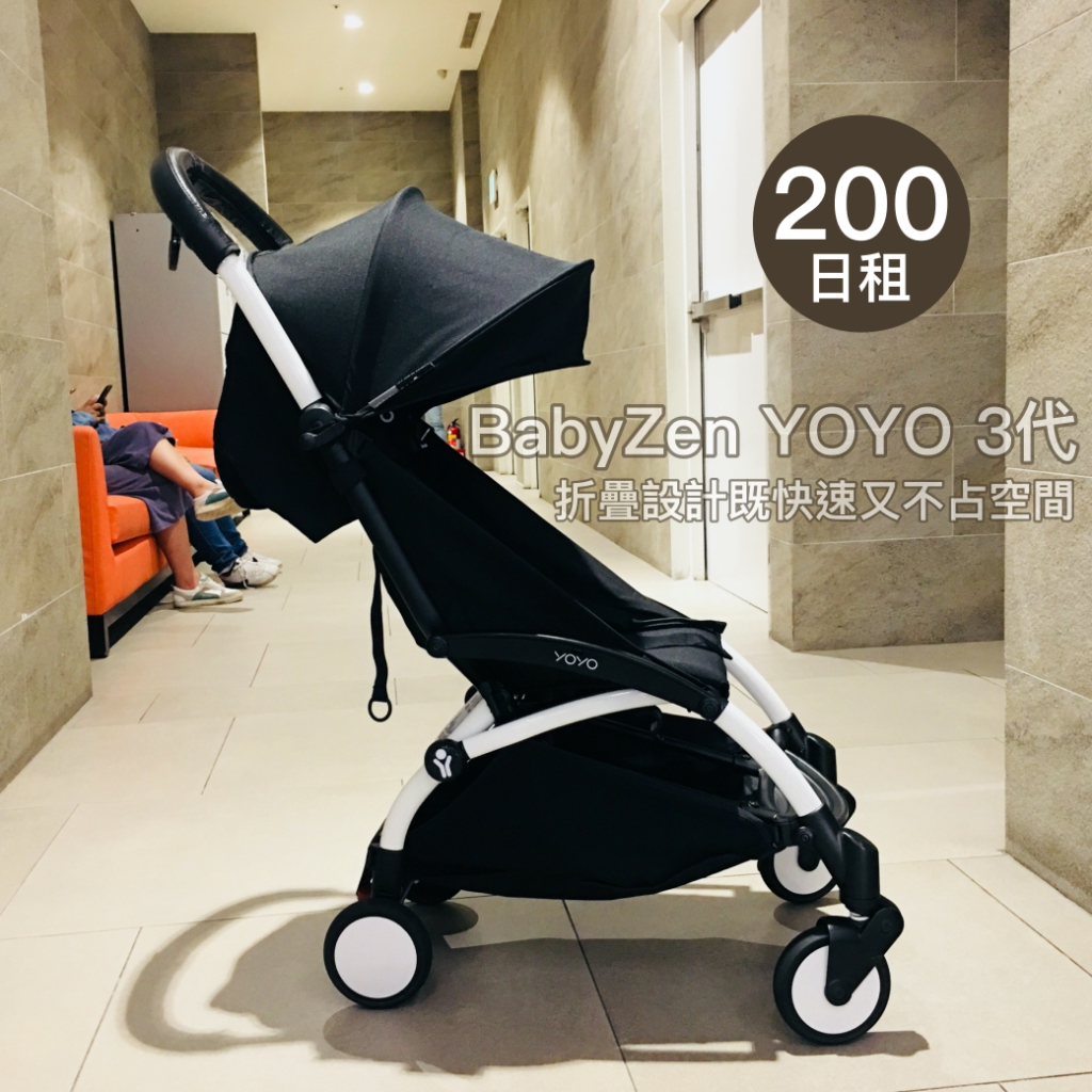 【租時尚】出租、租借 嬰兒車出租法國BABYZEN YOYO III 6新生兒  娃娃車、嬰兒手推車！