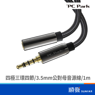 PC Park PC Park PC-Park/AFL-01/四極3.5mm公對母AUX音源線/1m 音源連接線