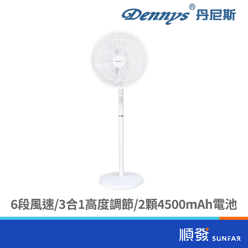 Dennys 鼎鋒 丹尼斯 FN-16HRB 16吋 電池式 充電 立扇 電風扇