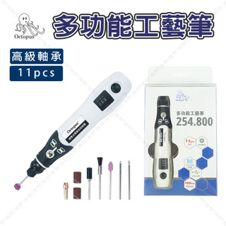【立達】章魚牌 電動雕刻筆 工藝筆 USB 鋰電 充電式 筆型 刻模機 雕刻機 電磨 精品模型【T366】