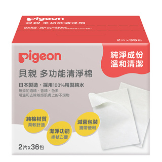 Pigeon 貝親 清淨棉 2片X36包/盒【金龜車】