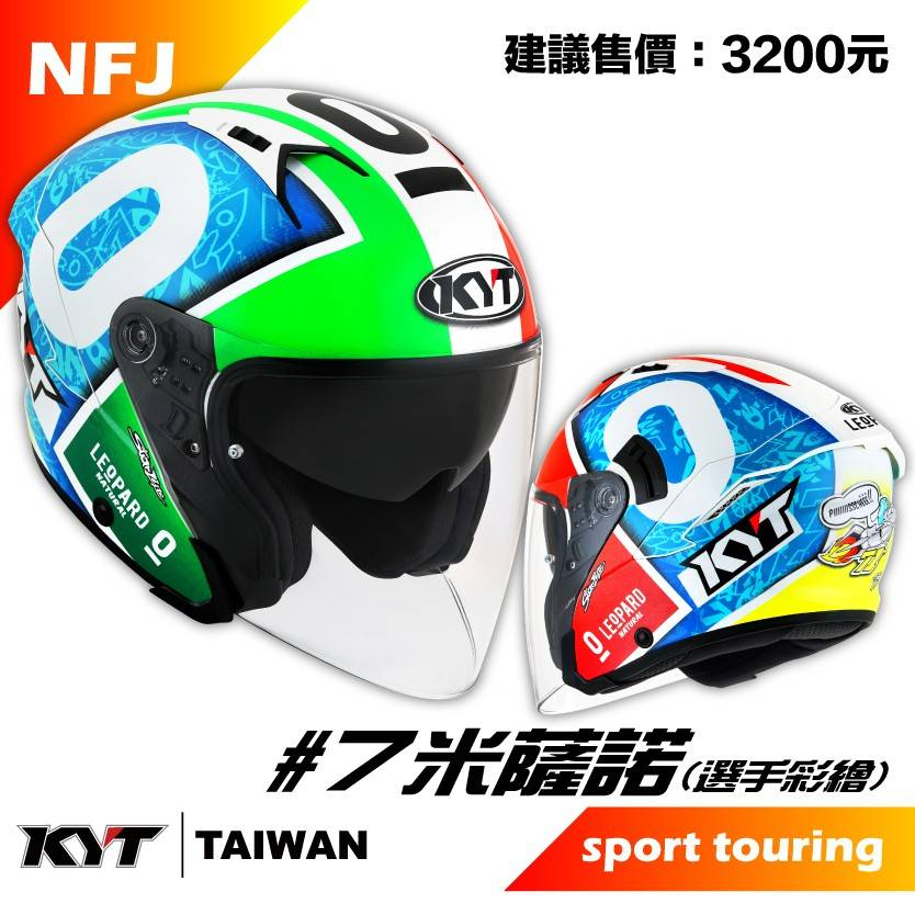 KYT NFJ #7 米薩諾 選手彩繪 半罩式 安全帽 3/4罩 內墨鏡 NF-J #7米薩諾