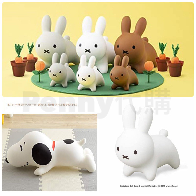 🇯🇵日本代購 🇯🇵 正版miffy mini 米菲兔 迷你 跳跳馬 嬰兒玩具 史奴比SNOOPY 跳跳馬 預購