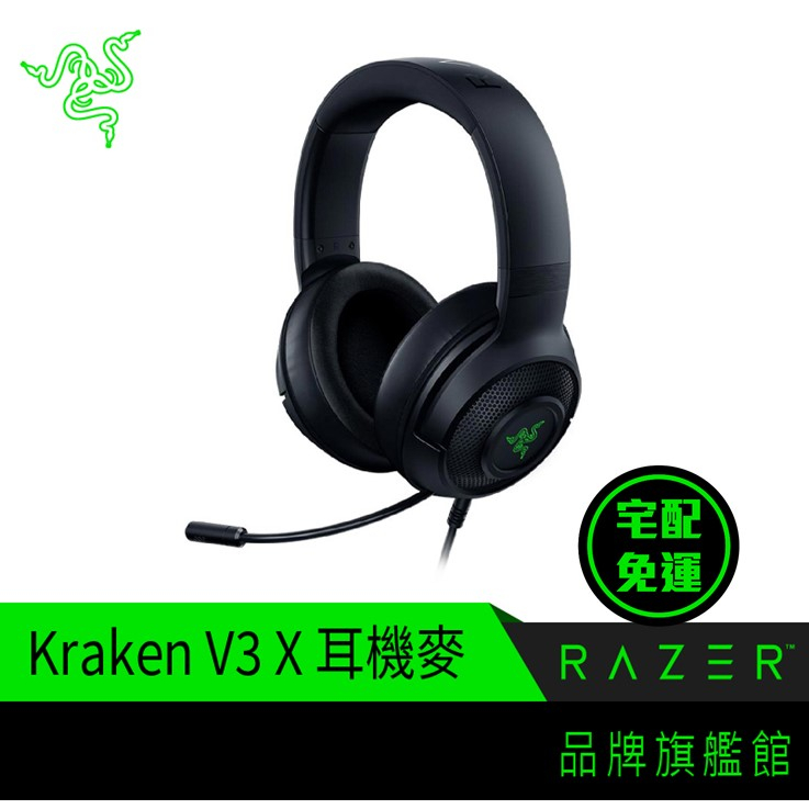 RAZER 雷蛇 Kraken V3 X 北海巨妖V3X 耳機 麥克風 有線 黑