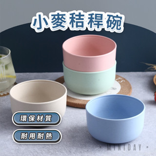 北歐風小麥秸稈碗 宿舍泡麵碗 餐廚家用吃飯碗 環保餐具用品 防滑防燙可愛塑膠碗 創意防摔多用湯碗 日式圓形米飯碗小天良品