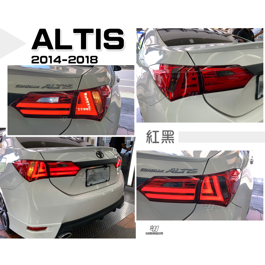 小傑車燈-全新 ALTIS 14 15 16 17 18 11代 11.5代 紅黑 仿LEXUS 光柱 LED 尾燈