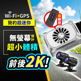 ▶到府安裝！◀ 機車行車記錄器 前後2K 機車行車紀錄器 防水鏡頭 行車記錄器 雙鏡頭 MR700