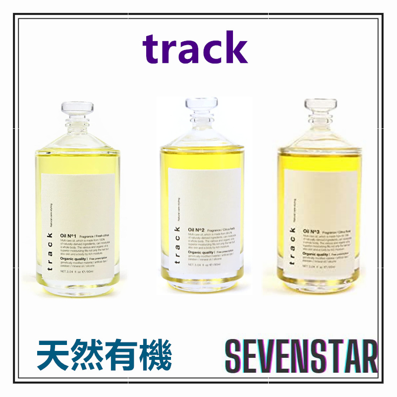 日本直送 Track oil 天然有機 護髮油  日本沙龍品牌