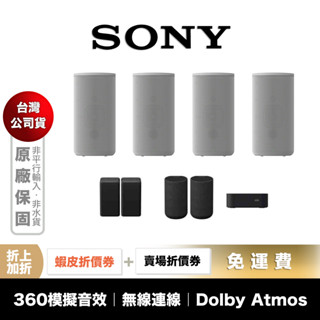 sony ht-a9 360度立體環繞音效 家庭劇院 組合 【領券折上加折】