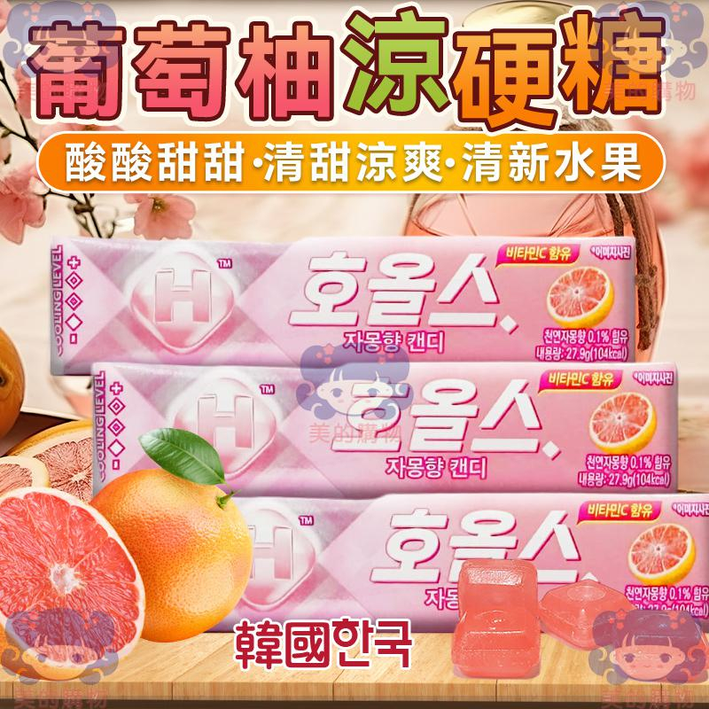韓國 HALLS 葡萄柚涼硬糖 葡萄柚硬糖 葡萄柚糖 喉糖 葡萄柚涼糖 硬糖 糖果 柚子糖 葡萄柚糖果 美的購物