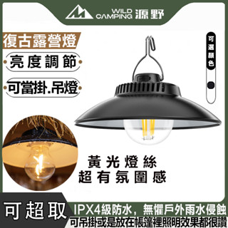 【🔥快速出貨🔥】 LED露營燈 野營燈 充電式露營燈 LED照明燈 LED燈 磁吸燈 戶外照明 露營防水燈 帳篷燈