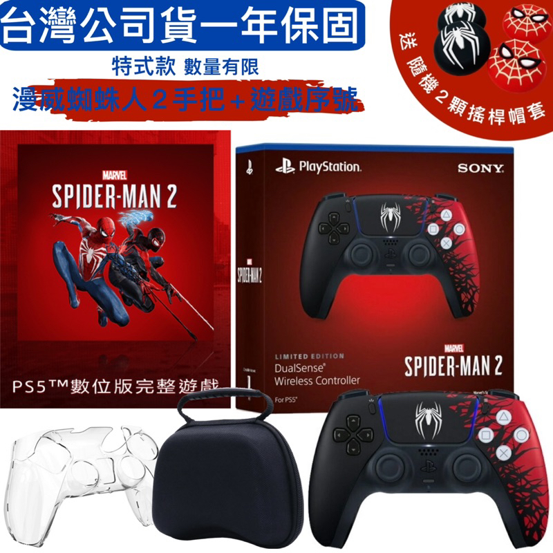 【四葉草電玩】全新現貨 PS5 蜘蛛人2手把 台灣公司貨 保固一年