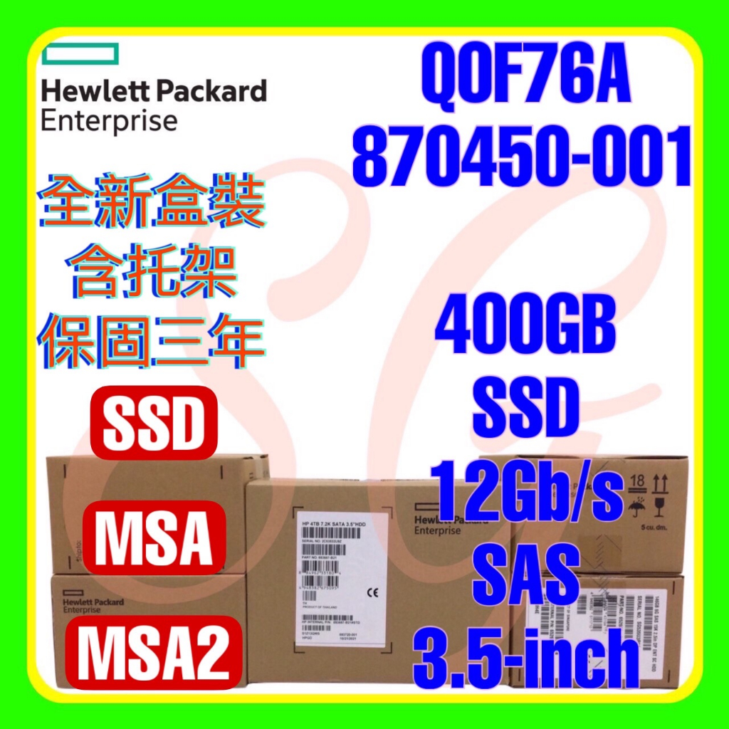 全新盒裝 HPE Q0F76A 870450-001 MSA MSA2 400Gb SAS SSD 3.5吋