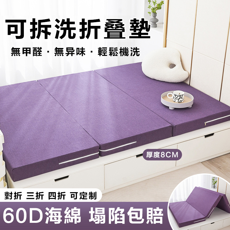 【客制化尺寸&可開發票】60D折疊海綿床墊 多功能墊 高密度墊 打地鋪午睡墊 辦公室單人午休墊 雙人床墊 方便攜帶床墊