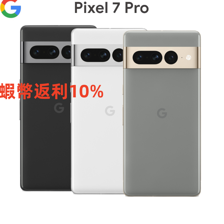 Google Pixel 7 Pro 12/512G 6.7吋智慧手機 原封貼紙未拆 保固18個月 送45W充電組