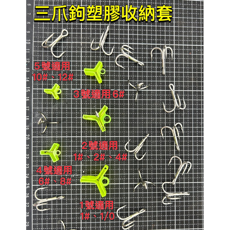 「台灣現貨」通通1元 三爪鉤塑膠收納套