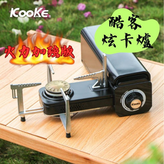 【露委會】KOOKE 中秋烤肉 酷客 攜便式卡式爐 旋轉折疊 登山 戶外 快速出貨 卡式爐 卡司爐 炫卡爐 瓦斯爐