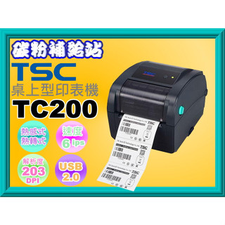 碳粉補給站【附發票】TSC TC200 桌上型印表機/熱轉列印機/熱感列印機/標籤條碼列印機/列印速度6"